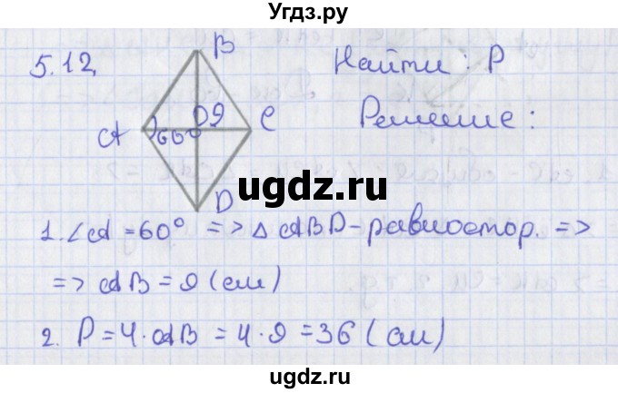 ГДЗ (Решебник) по геометрии 8 класс Мерзляк А.Г. / параграф 5-номер / 5.12