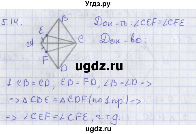 ГДЗ (Решебник) по геометрии 8 класс Мерзляк А.Г. / параграф 5-номер / 5.14