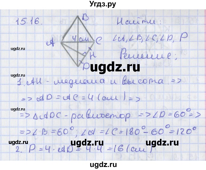 ГДЗ (Решебник) по геометрии 8 класс Мерзляк А.Г. / параграф 5-номер / 5.16