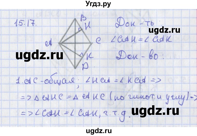ГДЗ (Решебник) по геометрии 8 класс Мерзляк А.Г. / параграф 5-номер / 5.17