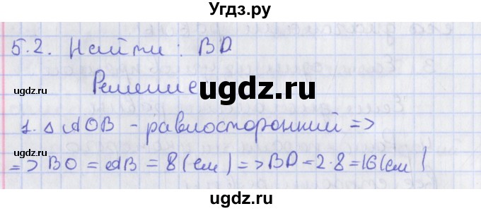 ГДЗ (Решебник) по геометрии 8 класс Мерзляк А.Г. / параграф 5-номер / 5.2