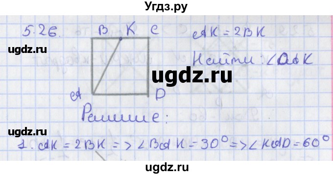 ГДЗ (Решебник) по геометрии 8 класс Мерзляк А.Г. / параграф 5-номер / 5.26