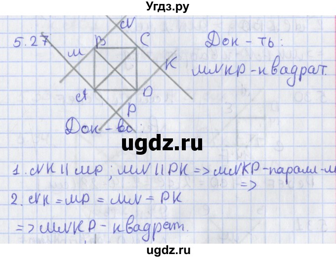ГДЗ (Решебник) по геометрии 8 класс Мерзляк А.Г. / параграф 5-номер / 5.27