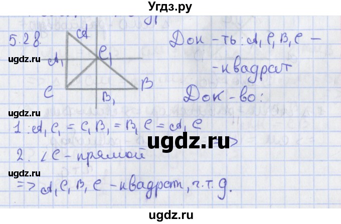 ГДЗ (Решебник) по геометрии 8 класс Мерзляк А.Г. / параграф 5-номер / 5.28