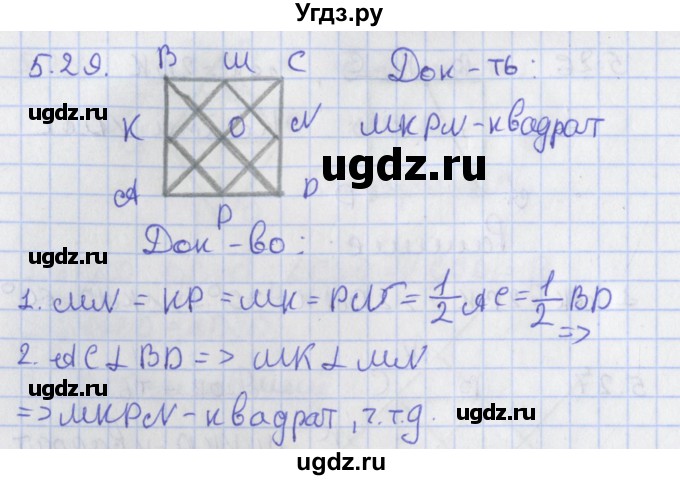 ГДЗ (Решебник) по геометрии 8 класс Мерзляк А.Г. / параграф 5-номер / 5.29