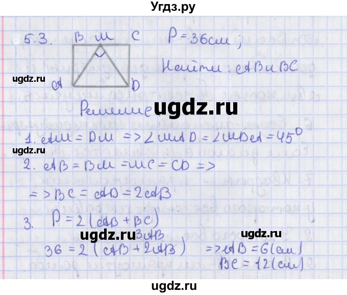 ГДЗ (Решебник) по геометрии 8 класс Мерзляк А.Г. / параграф 5-номер / 5.3