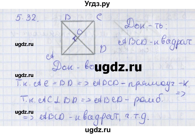 ГДЗ (Решебник) по геометрии 8 класс Мерзляк А.Г. / параграф 5-номер / 5.32