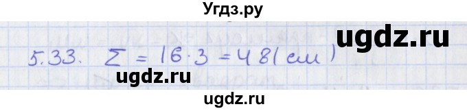 ГДЗ (Решебник) по геометрии 8 класс Мерзляк А.Г. / параграф 5-номер / 5.33