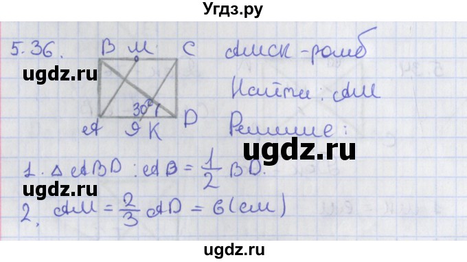 ГДЗ (Решебник) по геометрии 8 класс Мерзляк А.Г. / параграф 5-номер / 5.36