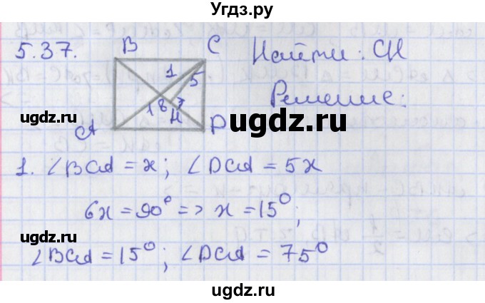 ГДЗ (Решебник) по геометрии 8 класс Мерзляк А.Г. / параграф 5-номер / 5.37
