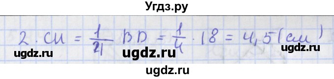 ГДЗ (Решебник) по геометрии 8 класс Мерзляк А.Г. / параграф 5-номер / 5.37(продолжение 2)
