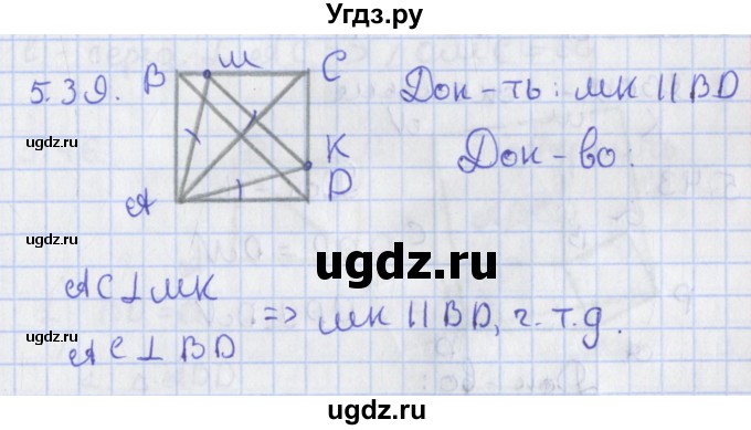 ГДЗ (Решебник) по геометрии 8 класс Мерзляк А.Г. / параграф 5-номер / 5.39