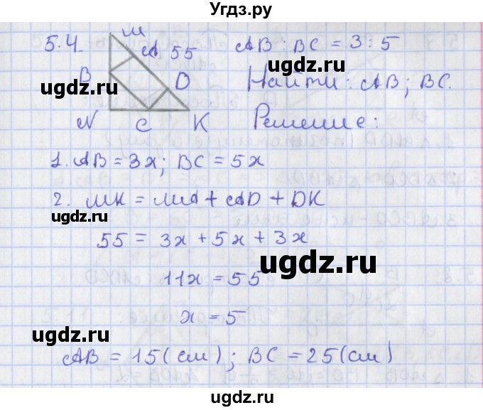 ГДЗ (Решебник) по геометрии 8 класс Мерзляк А.Г. / параграф 5-номер / 5.4