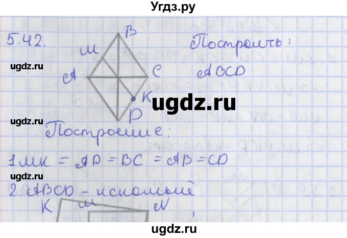 ГДЗ (Решебник) по геометрии 8 класс Мерзляк А.Г. / параграф 5-номер / 5.42