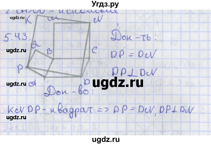 ГДЗ (Решебник) по геометрии 8 класс Мерзляк А.Г. / параграф 5-номер / 5.43