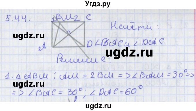 ГДЗ (Решебник) по геометрии 8 класс Мерзляк А.Г. / параграф 5-номер / 5.44