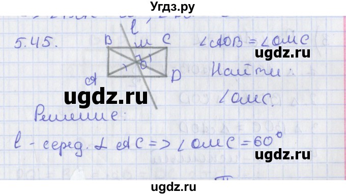 ГДЗ (Решебник) по геометрии 8 класс Мерзляк А.Г. / параграф 5-номер / 5.45