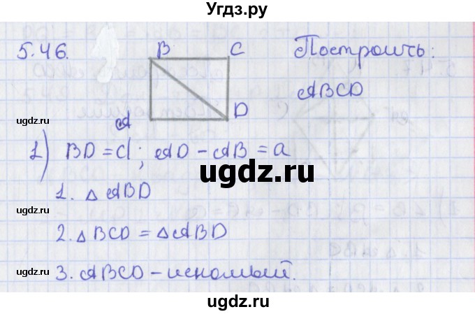 ГДЗ (Решебник) по геометрии 8 класс Мерзляк А.Г. / параграф 5-номер / 5.46