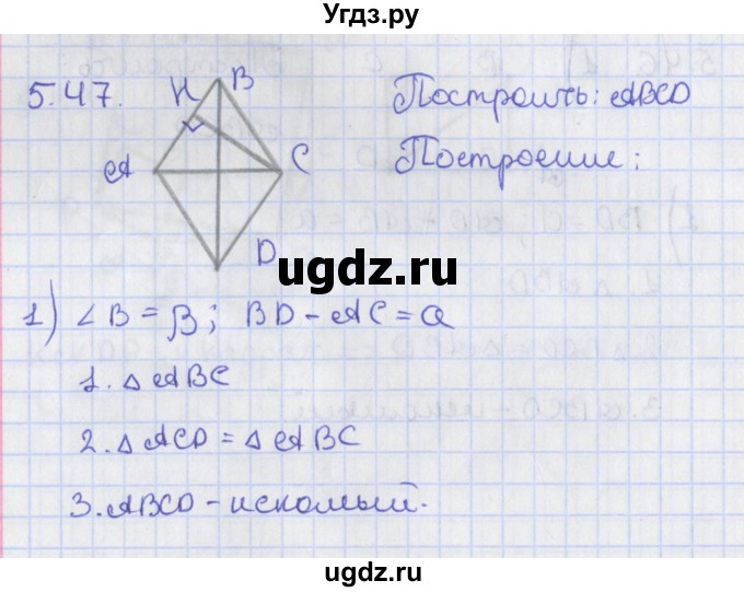 ГДЗ (Решебник) по геометрии 8 класс Мерзляк А.Г. / параграф 5-номер / 5.47