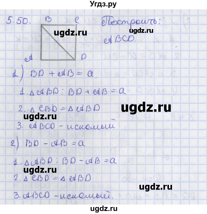 ГДЗ (Решебник) по геометрии 8 класс Мерзляк А.Г. / параграф 5-номер / 5.50