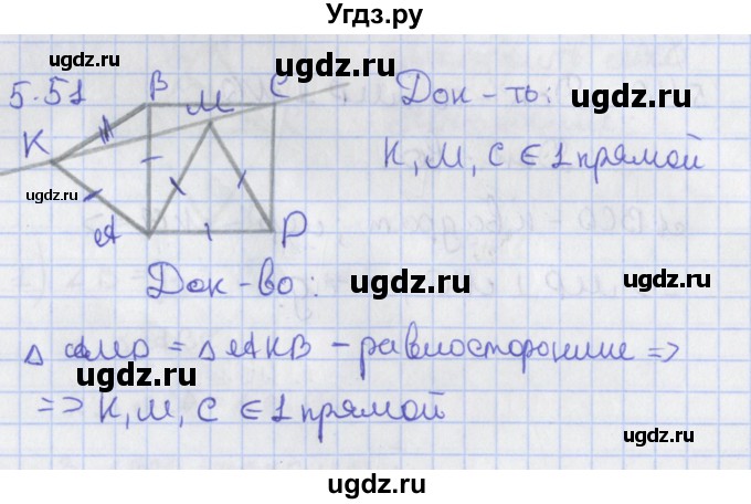 ГДЗ (Решебник) по геометрии 8 класс Мерзляк А.Г. / параграф 5-номер / 5.51