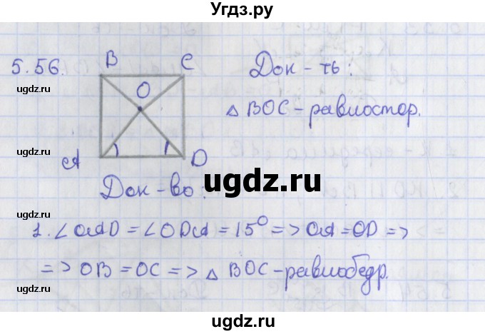 ГДЗ (Решебник) по геометрии 8 класс Мерзляк А.Г. / параграф 5-номер / 5.56