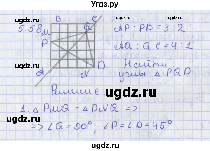 ГДЗ (Решебник) по геометрии 8 класс Мерзляк А.Г. / параграф 5-номер / 5.58