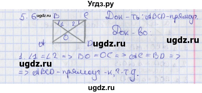 ГДЗ (Решебник) по геометрии 8 класс Мерзляк А.Г. / параграф 5-номер / 5.6
