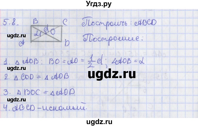 ГДЗ (Решебник) по геометрии 8 класс Мерзляк А.Г. / параграф 5-номер / 5.8