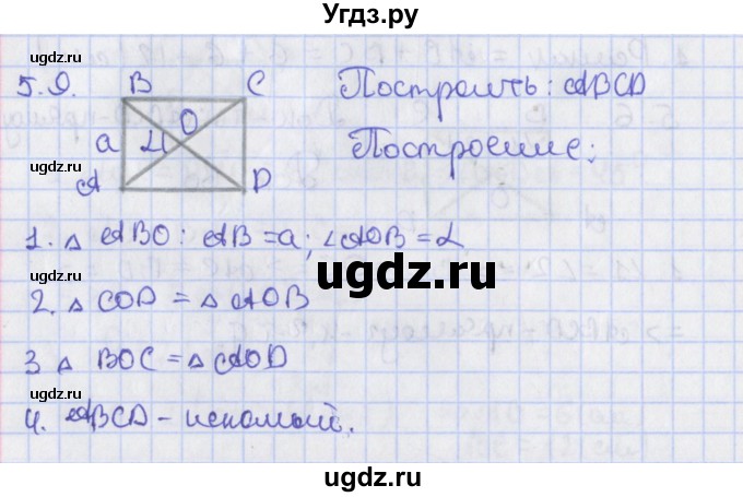 ГДЗ (Решебник) по геометрии 8 класс Мерзляк А.Г. / параграф 5-номер / 5.9