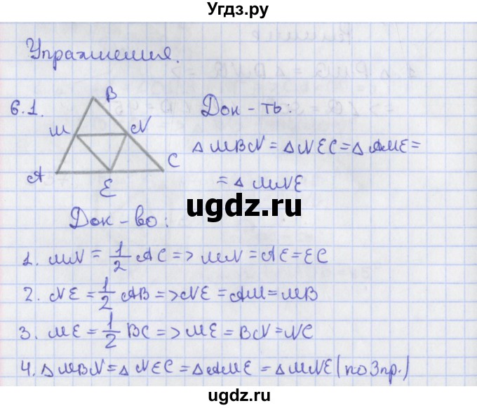 ГДЗ (Решебник) по геометрии 8 класс Мерзляк А.Г. / параграф 6-номер / 6.1