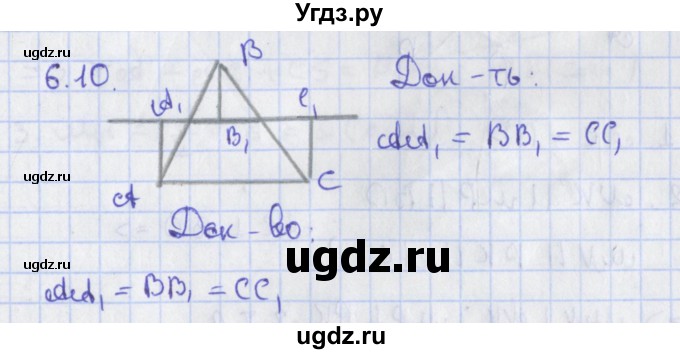 ГДЗ (Решебник) по геометрии 8 класс Мерзляк А.Г. / параграф 6-номер / 6.10