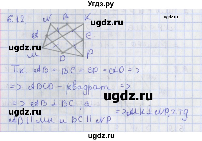 ГДЗ (Решебник) по геометрии 8 класс Мерзляк А.Г. / параграф 6-номер / 6.12