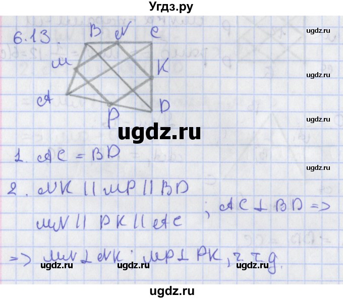 ГДЗ (Решебник) по геометрии 8 класс Мерзляк А.Г. / параграф 6-номер / 6.13