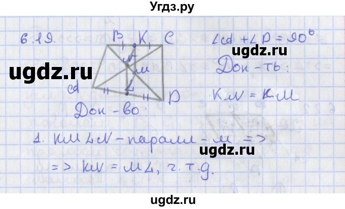 ГДЗ (Решебник) по геометрии 8 класс Мерзляк А.Г. / параграф 6-номер / 6.19