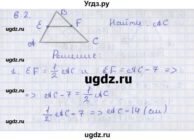 ГДЗ (Решебник) по геометрии 8 класс Мерзляк А.Г. / параграф 6-номер / 6.2