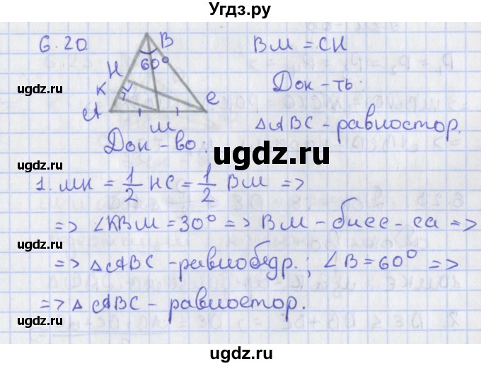 ГДЗ (Решебник) по геометрии 8 класс Мерзляк А.Г. / параграф 6-номер / 6.20