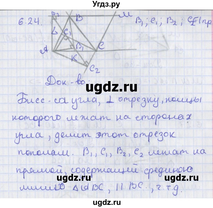 ГДЗ (Решебник) по геометрии 8 класс Мерзляк А.Г. / параграф 6-номер / 6.24