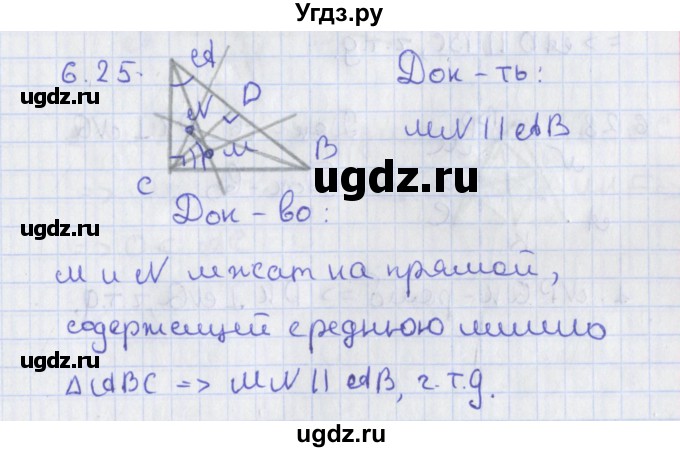 ГДЗ (Решебник) по геометрии 8 класс Мерзляк А.Г. / параграф 6-номер / 6.25
