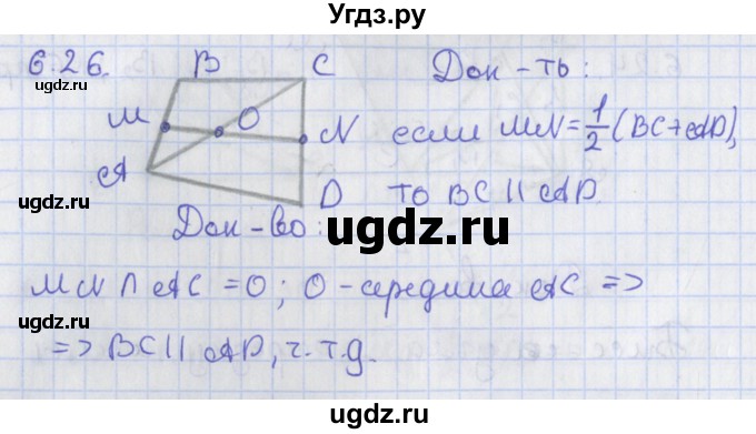 ГДЗ (Решебник) по геометрии 8 класс Мерзляк А.Г. / параграф 6-номер / 6.26