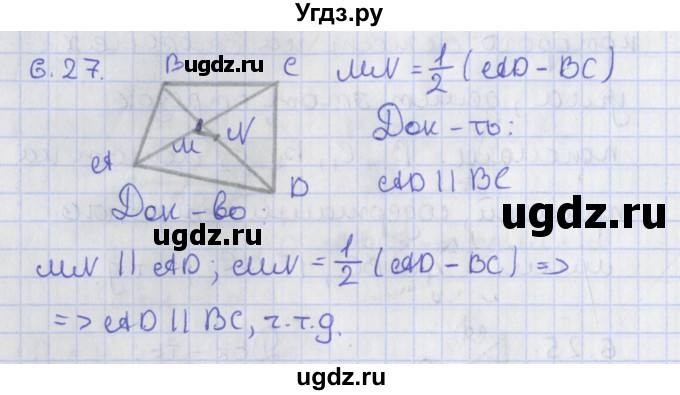 ГДЗ (Решебник) по геометрии 8 класс Мерзляк А.Г. / параграф 6-номер / 6.27