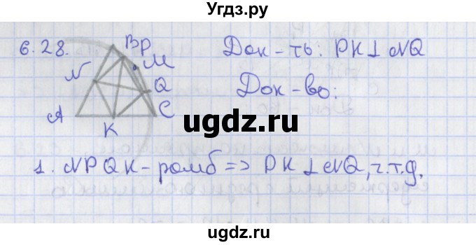 ГДЗ (Решебник) по геометрии 8 класс Мерзляк А.Г. / параграф 6-номер / 6.28