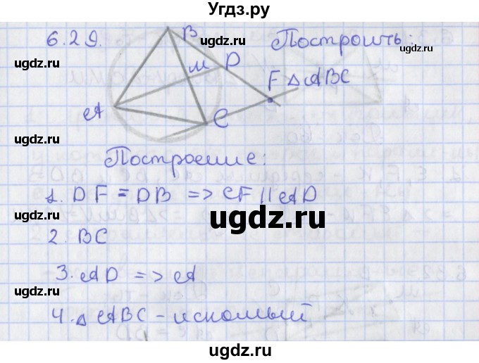 ГДЗ (Решебник) по геометрии 8 класс Мерзляк А.Г. / параграф 6-номер / 6.29
