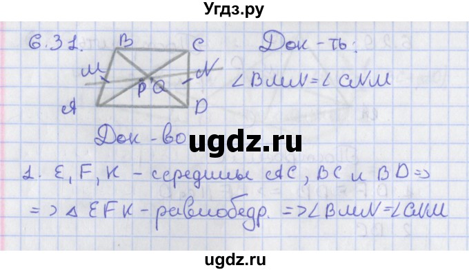 ГДЗ (Решебник) по геометрии 8 класс Мерзляк А.Г. / параграф 6-номер / 6.31