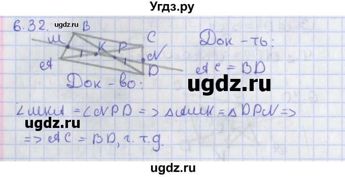 ГДЗ (Решебник) по геометрии 8 класс Мерзляк А.Г. / параграф 6-номер / 6.32
