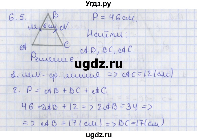 ГДЗ (Решебник) по геометрии 8 класс Мерзляк А.Г. / параграф 6-номер / 6.5