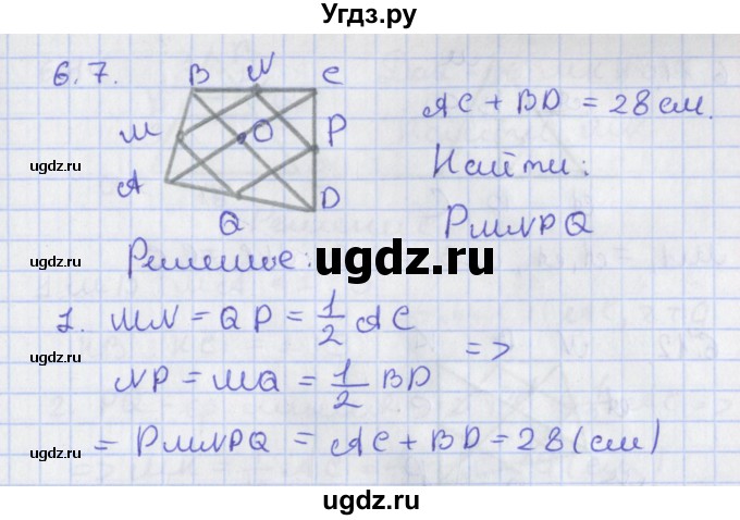 ГДЗ (Решебник) по геометрии 8 класс Мерзляк А.Г. / параграф 6-номер / 6.7