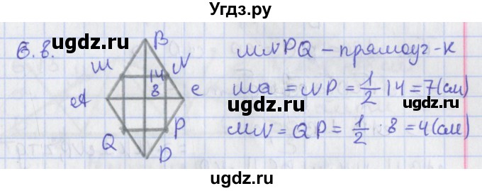 ГДЗ (Решебник) по геометрии 8 класс Мерзляк А.Г. / параграф 6-номер / 6.8