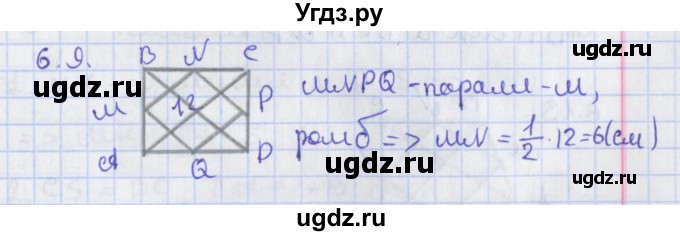 ГДЗ (Решебник) по геометрии 8 класс Мерзляк А.Г. / параграф 6-номер / 6.9