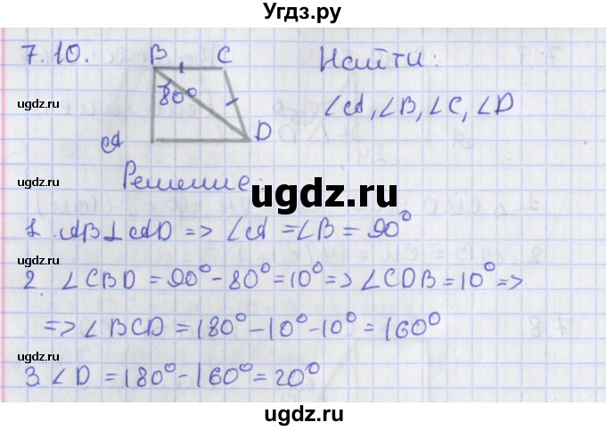 ГДЗ (Решебник) по геометрии 8 класс Мерзляк А.Г. / параграф 7-номер / 7.10
